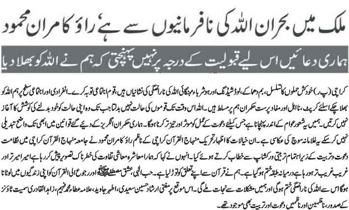 Minhaj-ul-Quran  Print Media CoverageDaily Telegraph Page 2